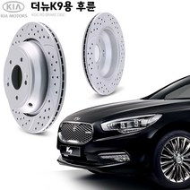 KGC브레이크 기아 더뉴K9 후륜 튜닝형 디스크 K58411-3N020