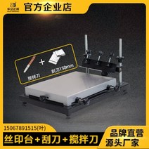 실크스크린 고정대 고정밀 인쇄 작은 프레임 고정판, 기본 + 스크레이퍼 + 나이프