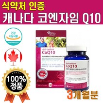 캐나다산 직수입 코큐텐 CoQ10 코엔자임q10 100mg 90캡슐 3개월분 코엔자임Q텐 코엔자임큐텐 뉴 코큐텐 플러스 비타민 밸런스 코큐플러스 비타 고함량 혈압에좋은영양제 맥스