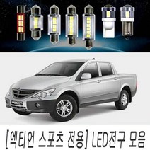 LED 전구 모음 액티언스포츠 전용 실내등 미등 DIY, 1개, 28MM타입(1개)