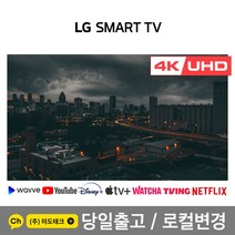 LG 75인치 4K UHD 스마트 TV 75UN7370 리퍼 / 블루투스 / 빅스비 /, 2. 수도권역 벽걸이 +상하브라켓