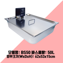 쿠진 업소용 수비드 머신 2000W Cuisine sousvide, BS50+V15