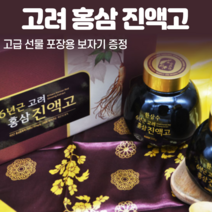 6년근 고려 홍삼진액고 설날 선물 보자기 증정 부모님 어린이집 유치원 설날 구정 선물세트 국내산 홍삼 사포닌 한방약재 한삼수 세트, 1박스