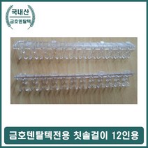 금호오랄텍 칫솔소독기 KD시리즈 칫솔걸이 12인용, 쿠팡 본상품선택