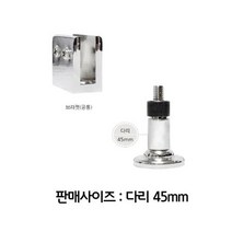 MDO5448 욕실 강화 유리 도어 샤워 부스 발세트 사각 45mm 욕실파티션/화장실칸막이/해바라기샤워기/화장실큐비클, 1개
