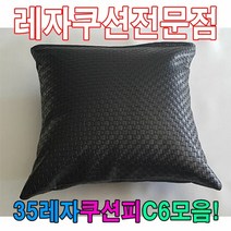 [KT알파쇼핑]35레자쿠션W6모음레자쿠션예쁜쿠션쿠션, R6983_W5EFF99
