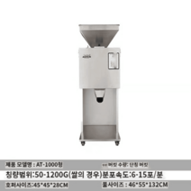 자동 삼면 포장기 소분기 정량 밀봉 실링 계량 기계 충진 업소용, 50-1000g(1000형단칭)