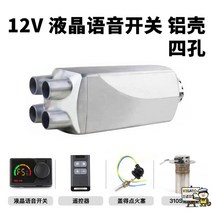 무시동히터 차량용무시동히터 12V 24V 온풍기 휴대용 일체형 차량용 난방 에어 화물차 공기디젤히터 캠핑카, 【12V 알루미늄케이스 4구액정음성스위치 10리터 탱크