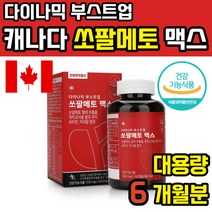 캐나다 쏘팔메토 소팔메토 옥타코사놀 쏘팔매토 쏘팔 함유유지 남성 남자 쏠팔메토 소팔매트 쏘팔매트 코사놀 복합