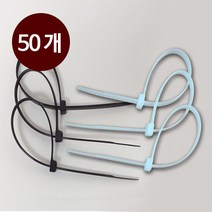케이블타이 전선 배선 케이블 선정리 300mm 백색(50개) 흑색(50개) 소량