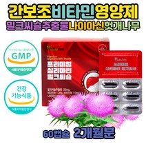 간 영양제 피곤할때 여자 피로 밀크씨슬 보호제 보조제 밀크씨슬 함량 복용시간 성분 손상 과로 스트레스 비타민B군 헛개열매 엉겅키 큰엉겅퀴 효능 카르두스마리아누스 기운이없을때 헛개열매 hpmc없는 PTP포장 밀크씨슬추출물 4중기능성 나이아신