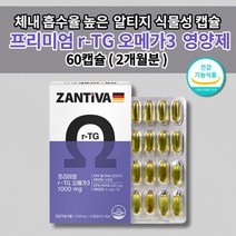 프리미엄 rTG 알티지 오메가3 비타민E 식약처 인증 혈액순환제 심장 팔 다리 혈액순환 혈관 막힘 청소 에 좋은 개선제 손발 저림 증상 콜레스테롤 중성지방 낮추는 영양제 60캡슐, 1개