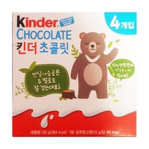 킨더 초콜릿 4개입, 80개, 50g