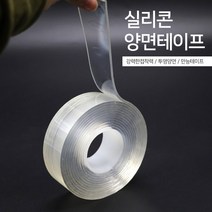 조은마켓 강한접착력!! 실리콘 양면테이프 투명 테이프 만능테이프, 1개, 1mm (3cm x 2m)