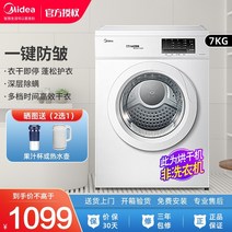 소형 미니 건조기 Midea 7kg 남성 가정용 자동 회전식 속건 mh70 74, 극백