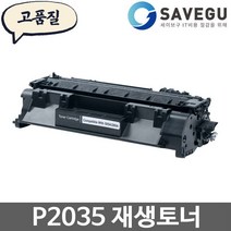 HP P2035 토너 재생 CE505A