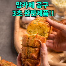 프리미엄 유기농 건강 바게트 빵 아침 어르신 식사대용 (마늘맛 감귤맛 비트맛) 세트, 마늘맛+비트맛+감귤맛, 2세트