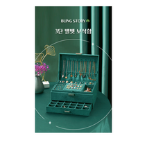 블링스토리 악세사리 보관 벨벳 3단 보석함