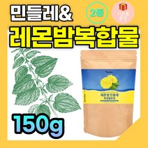 (정본담) 레몬밤 래몬밤 민들레 복합 추출물 분말 가루 파우더 로즈마린산 폴리페놀 플라보노이드 물 대신 마시는 차 티 TEA 음료 따뜻한 온 냉 맛있는 고함량 홈쇼핑 물대용 비타민, 150g 2통