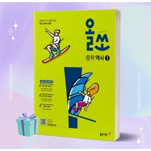 2023년 올쏘 중학 역사 1 (2015개정교육과정) ++빠른배송 ++사은품