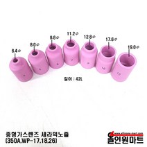 올인원 중국OEM 중형 가스렌즈바디 세라믹노즐(350A WP-17 18 26), 1개, 54N16 6# 9.6mmx42mm