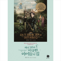 페러그린과 이상한 아이들의 집 + 미니수첩 제공, 랜섬 릭스