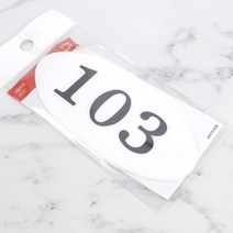 103 문호수 방번호 현관번호판 집호수 스티커 현관문 아파트 룸넘버, 기본