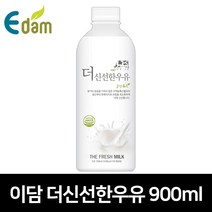 이담 더 신선한 우유 900ml 1병/2병, 01.이담 더 신선한 우유 900ml