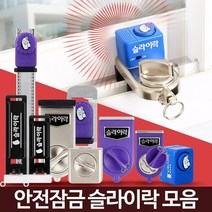 방범 추락방지 창문 방충망 안전장치 도둑침입방지 우리집보디가드, 1개