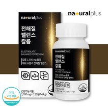 국내산 칼륨 약 4주분 포타슘 전해질 밸런스 부족 수분 균형 보충제 나트륨 배출 영양제, [15%할인] 6박스 / 6개월분