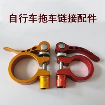 미니트레일러 자전거 후방 장착형 소형 야외 여행용 애완동물 운반 견인 수하물 카트 트랙터, 4.자전거 링커 액세서리