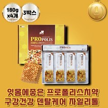 30대 40대 입냄새제거제 침강탄산칼슘 프로폴리스치약 자일리톨 프로폴리스추출물 사카린나트륨 잇몸치약 50대 60대 70대 할머니 할아버지 구강케어 명절 어버이날 설날 추석 선물