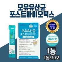 헬씨허그 모유유래유산균 포스트바이오틱스 스틱 모유유산균 분말 락토바실러스 가세리 루테리 L 람노서스 gg L프롤린 유산균 사균체 배양건조물 홈쇼핑 식약처인증, 30개__ 1 통