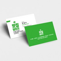 명함제작 인쇄 명함만들기 명함디자인 소량명함제작 독특한명함 명함시안, 단면, 수입지, 500