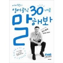 [개똥이네][중고-중] 아이작의 영어공식 30개로 말해봐