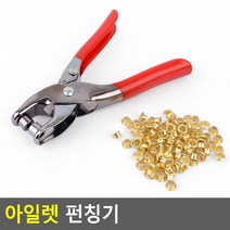 아일렛 펀칭기 1공 가방끈구멍 원형 텐트 펀치