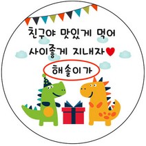 디자인요나 (3+1 당일출고)생일 축하 답례 감사 간식 이름변경형 48mm_20개 주문 제작 광택아트지 생일스티커 제작, 20개입, 생일간식 54