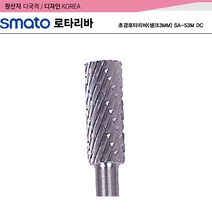 초경로타리바(생크3MM) SA-53M DC, 1개