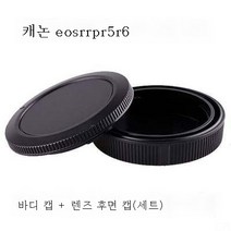 캐논 RPR5R6 풀프레임 마이크로 싱글 카메라 액세서리 RF렌즈 바디커버+렌즈 백커버 적용, CanonEosRRpR5R6풀프레임미러리스카메라액세서리