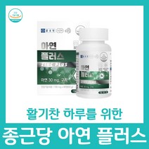 종근당 아연 플러스 영양제 구리 복합 기능성 철 운반 글루콘산 체내 흡수율 세포 보호 미국산 분열 보충용 미네랄 대사 과정, 90정 x 7병