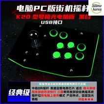 철권조이스틱 PC 격투게임 취미생활 고성능 가정용 재밌는 고급스런, K20 블랙+그린