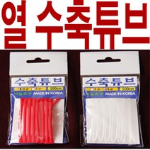 열 수축튜브 모음 열수축튜브 열 수축 튜브 어시스트, 3호 투명1m