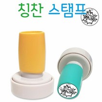 수고 칭찬 도장 학원 선생님 학생 특별한 스탬프, 선택:검정, 단품