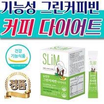 식약처인증 기능성 체지방 슬림핏 커피 다이어트 스틱 중년 여자 남자 하루 물에 타먹는 마시는 복부 허리살 윗배 아래배 옆구리살 팔뚝살 종아리살 하체 피하 지방 다이어트식품 DIET, 3박스