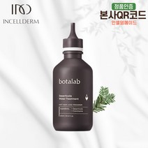 당일직배송 / 인셀덤 정품 보타랩 데저티콜라 탈모 김태희 기능성 트리트먼트(R), 1EA