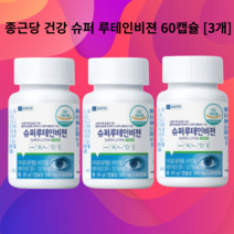 종근당건강 슈퍼 루테인비젼 60캡슐 [3개]
