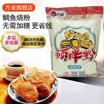 업소용 틀 전기 2구 가정용 자동 미니 붕어빵기계 10구 万卓红豆饼粉鲷鱼烧粉车轮饼机鲷鱼烧机器使用粉预拌粉饼皮粉原料, 2kg