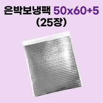 경기포장 은박 보냉팩, 25장, 은박 보냉팩 50x60+5