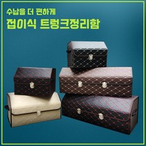 스타일카 현대 그랜저HG 트렁크정리함 캠핑수납 멀티박스 차량용 수납함 세차가방, 레드