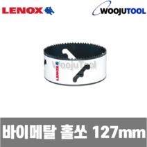 레녹스 3008080L 127mm 바이메탈 홀쏘 홀컷터, 1개